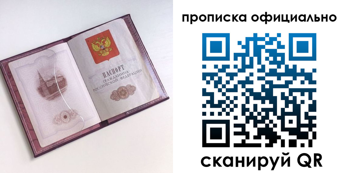прописка регистрация в Рыльске