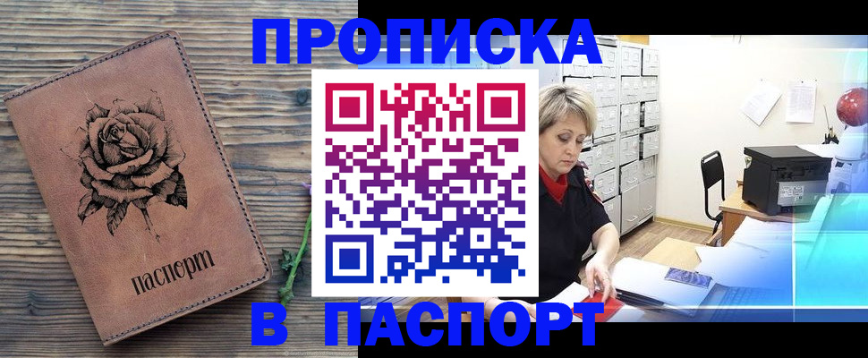 прописка для школы в Рыльске