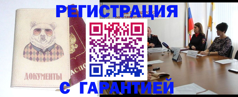 прописка в Рыльске