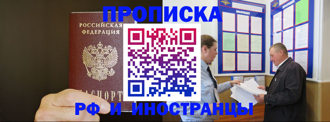 временная регистрация для всех в Рыльске